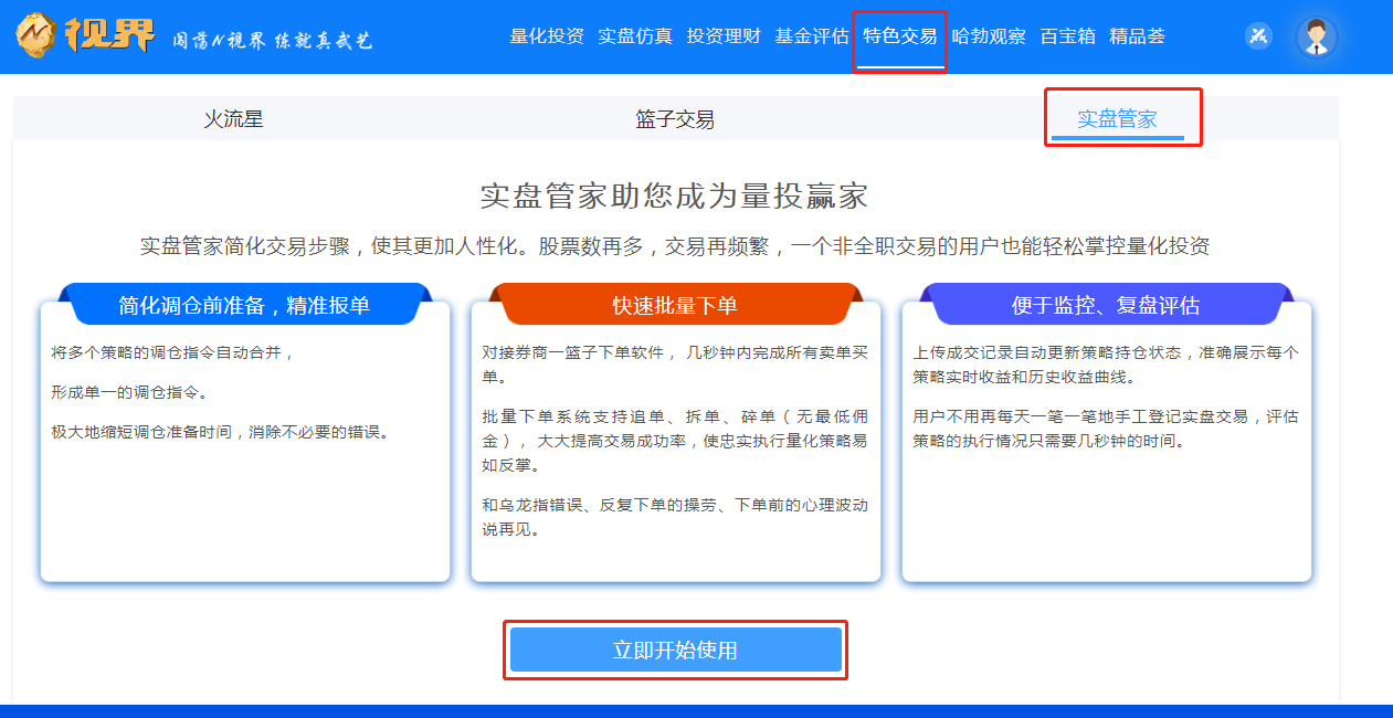进入实盘管家