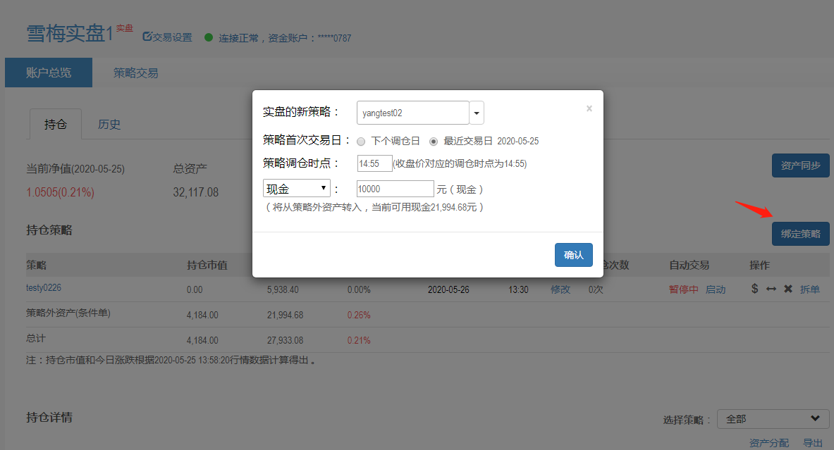 绑定策略