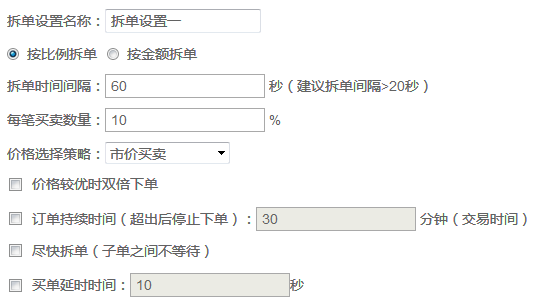 拆单功能