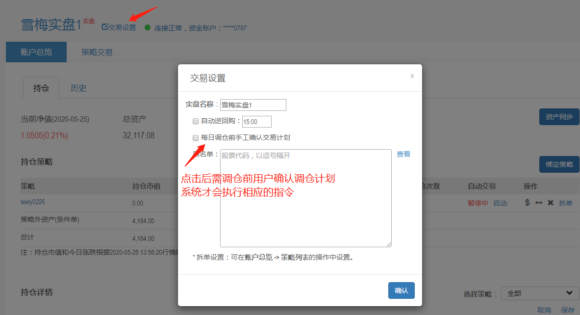 交易设置