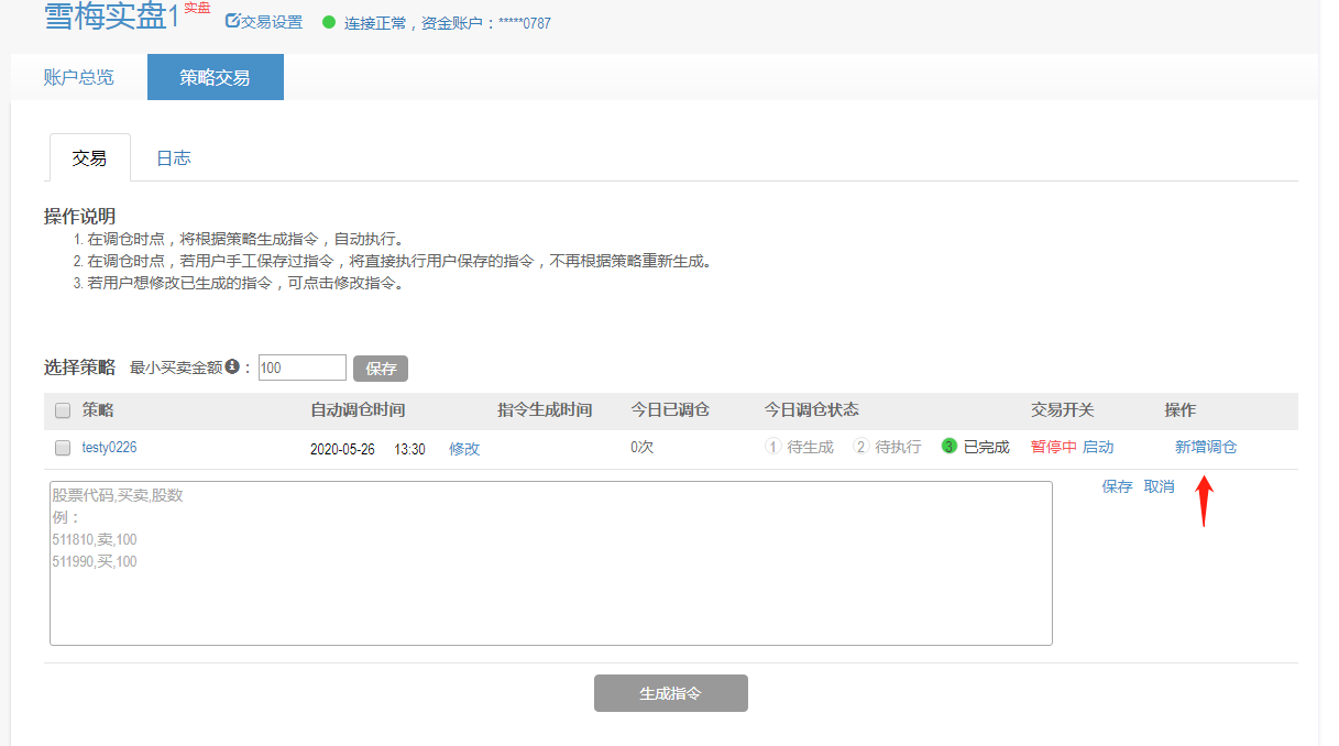 新增调仓